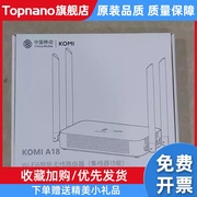 中国移动路由器KOMI A18双频千兆全网通家用wifi6