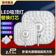 led吸顶灯灯芯光源模组，方形灯板替换磁吸led灯盘声控感应节能三色