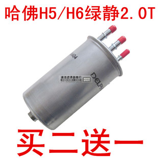 适用于长城 哈弗H5/ H6 绿静2.0T柴油滤芯柴油滤清器 燃油柴油格