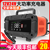 汽车电瓶充电器12v24v智能脉冲，修复摩托车蓄电池充电机，大功率启停