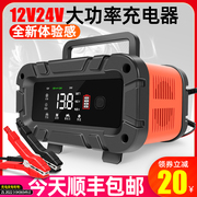 汽车电瓶充电器12v24v智能脉冲修复摩托车蓄电池充电机大功率启停