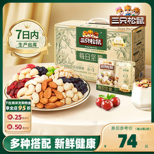 三只松鼠_每日坚果750g30包孕妇健康混合干果果仁零食礼盒