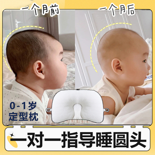 德国婴儿枕头四季0-1岁新生儿，宝宝矫正头型扁头，防偏头透气定型枕