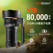 ACEBEAM X75大功率强光手提风扇探索手电80000流明TYPE-C快充