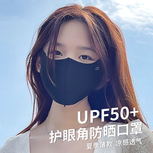 舒美佳冰感防晒口罩UPF50+护眼角面罩防紫外线3d立体夏季女高颜值
