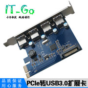 台式机USB3.0 扩展卡4口 PCI-e转USB3.0转接卡 多口USB3.0转接卡