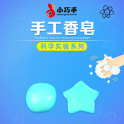 自制手工香皂diy科技小制作小发明儿童手工科学化学实验材料包