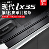 专用23款北京现代ix35沐飒汽车内用品装饰配件改装件脚踏板门槛条