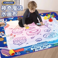 儿童神奇水画布超大号清水画毯一岁宝宝反复涂鸦不脏手水笔画玩具