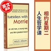  相约星期二 英文原版 Tuesdays with Morrie 十四堂星期二的课
