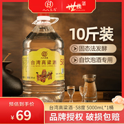 58度白酒桶装10斤台湾高粱酒，5l浓香型白酒八八至尚粮食酒泡酒专用