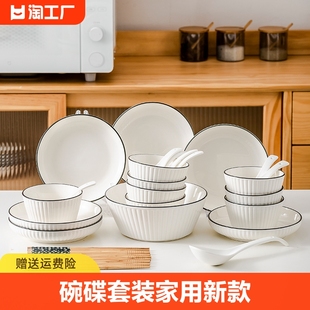 碗碟套装家用现代简约米饭汤面碗筷组合新居乔迁碗盘餐具5寸