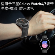 适用三星watch4/5/6表带galaxy watch3表带45/41/40/46mm三星Gear S3/S4智能手表橡胶真皮表带S4表带