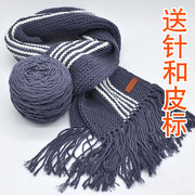 手织围巾diy材料包毛线团，手工围巾送男朋友，条纹围巾情侣围脖毛线