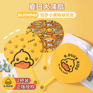 哈罗小黄鸭扇子夏天儿童卡通塑料扇随身便携夏季宝宝手摇扇大蒲扇