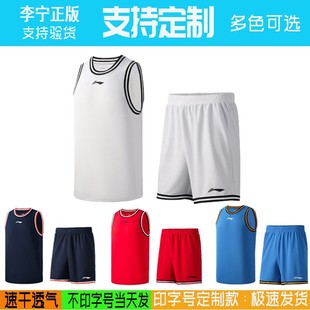 李宁篮球服比赛套装男训练队服透气速干夏季运动球服训练背心
