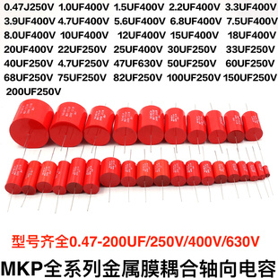 MKP聚丙烯音频耦合分频轴向无极电容误差3%汽车音响胆机功放音响