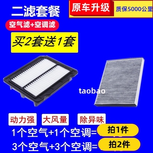 适配雪佛兰新老乐风 乐骋 空气滤芯 空调 滤清器空滤 1.4 1.6套餐