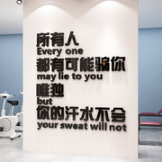 健身房文化背景墙面装饰体育运动馆3d立体海报贴纸，画创意励志标语