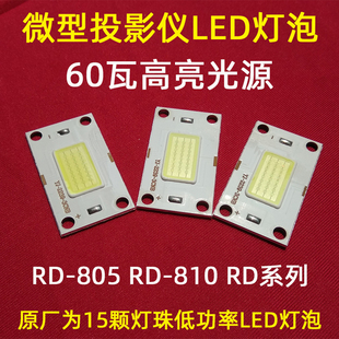 瑞格尔RD-805 RD-810 RD系列微型投影机LED灯泡 24颗灯珠LED光源