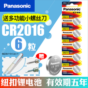 松下CR2016钮扣电池3V锂电子手表sc628铁将军汽车遥控器钥匙超薄