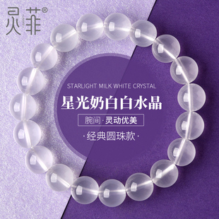 天然星光奶白晶白水晶(白水晶)手串10-12mm透明白色，水晶珠子散珠手链男女