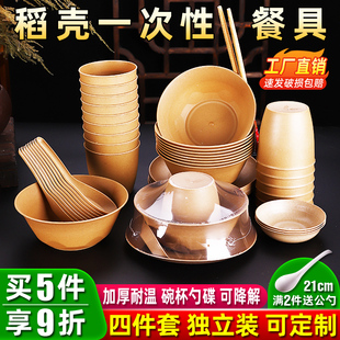 稻壳一次性餐具碗筷盘杯子套装，结婚野餐食品家用饭碗可降解四件套