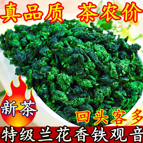 安溪兰花香铁观音
