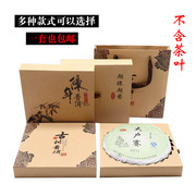 普洱茶包装盒牛皮纸简易盒子357200克茶叶包装盒空绿茶礼盒包装