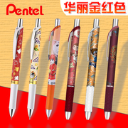 日本Pentel派通龙年金红色限定款中性笔BLN75 创意新年按动水笔组合学生考试速干黑笔0.5限量签字笔可换笔芯