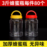 3斤蜂蜜瓶塑料瓶子加厚1500g食品专用储物密封罐带盖透明空瓶