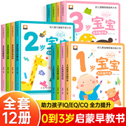 儿童绘本0到3岁幼儿启蒙早教书全套12册1-3岁儿童益智早教书2岁宝宝书籍一岁两岁，三岁婴儿左脑右脑全脑潜能开发大书逻辑思维训练书