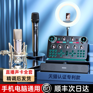 金运v20直播设备全套装电脑，声卡抖音唱歌手机专用录音话筒k歌专业