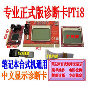 笔记本台式机通用中文显示电脑主板诊断卡 双屏PTI8诊断卡