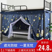 宿舍床帘蚊帐一体式宿舍上下铺，男女公司寝室秋夏防蚊全封闭遮光布