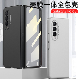 适用三星galaxyzfold3手机壳玻璃前盖保护5g壳膜一体w22超薄磨砂，折叠保护套zfold3自带钢化膜f9260镜头全包