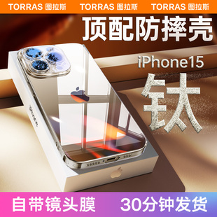 图拉斯适用苹果15手机壳iPhone15ProMax带镜头膜15Pro透明玻璃14Plus全包防摔保护套高级感Por高端ip13pm