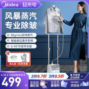 美的立式蒸汽挂烫机家用手持小型熨烫机，2023电熨斗服装店专用