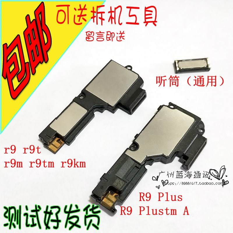 oppo r9tm r9m r9plus tma R9喇叭总成 扬声器模块外放 听筒 原装在类目 3C数码配件, 电子元器件市场, 电子元件, 电声器件/扬声器中 - 来自Buy2taobao.com提供专业的淘宝代购服务