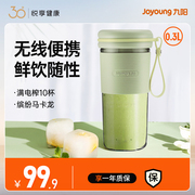 九阳马卡龙榨汁机家用水果小型便携式榨汁杯全自动充电果汁杯C86