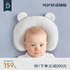 蒂爱婴儿定型枕头纠正头型婴儿枕头0--3岁宝宝防偏头透气矫正头型