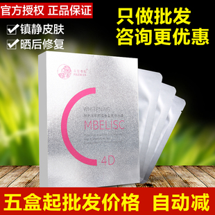 菲姿蔓妮天蚕丝面膜贴 菲姿曼妮阳光冰肌舒缓4D冰膜补水保湿