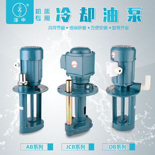 上海泽申DBAB机床磨床油泵冷却泵循环电泵220V三相380V水泵40W90W