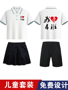 儿童翻领t恤定制印字毕业班服套装，幼儿园校服亲子t恤小学生棉