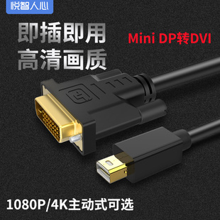 悦智人心mini迷你dp转DVI转接线Mini displayport公对公转换器笔记本雷电连接显示器投影仪头适用X1/X230