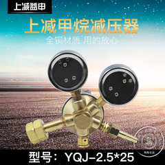YQJ-2.5*25 甲烷减压器减压阀调压阀压力表调压稳压阀上海减压器