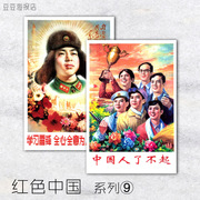 怀旧海报红色，中国924幅选装饰复古无框单画挂