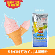 广村软冰淇淋粉冰激凌粉，哈根达斯圣代甜筒雪糕草莓，牛奶香草味1kg