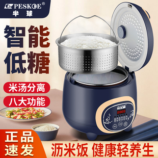 半球低糖电饭煲米汤分离家用2-3人智能电饭锅控糖蒸煮沥米饭