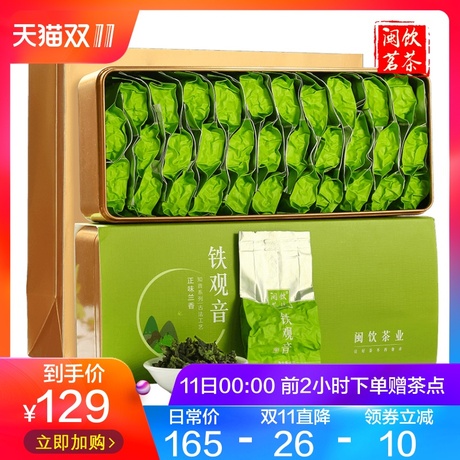 兰花香铁观音礼盒
